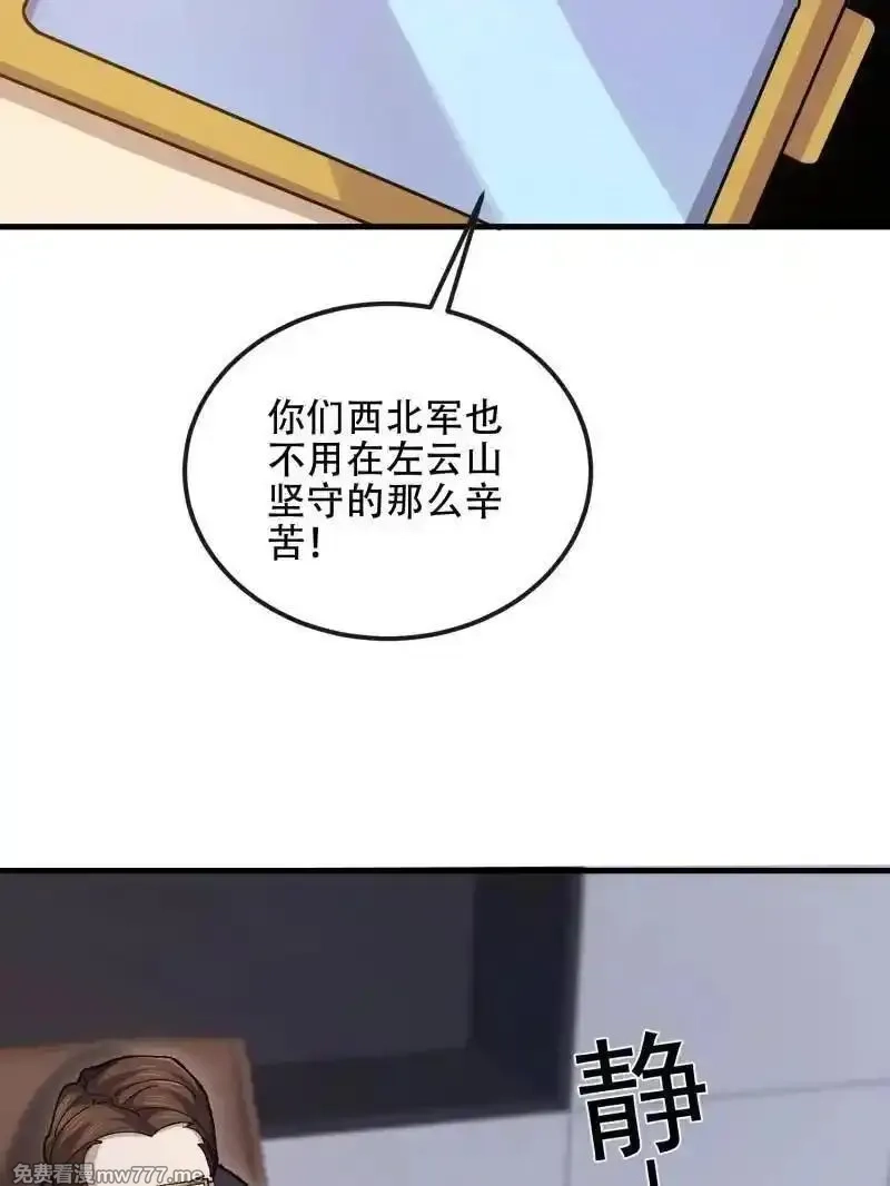 第一序列,第541话 540 同仇敌忾,第106张