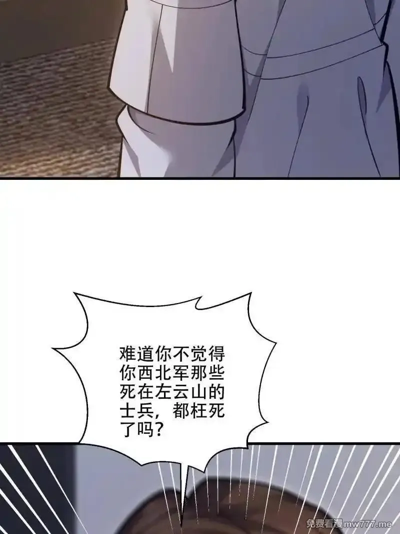 第一序列,第541话 540 同仇敌忾,第110张