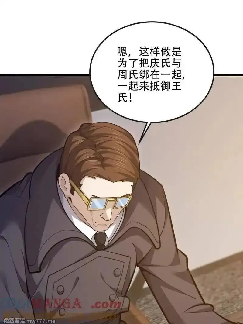 第一序列,第541话 540 同仇敌忾,第121张