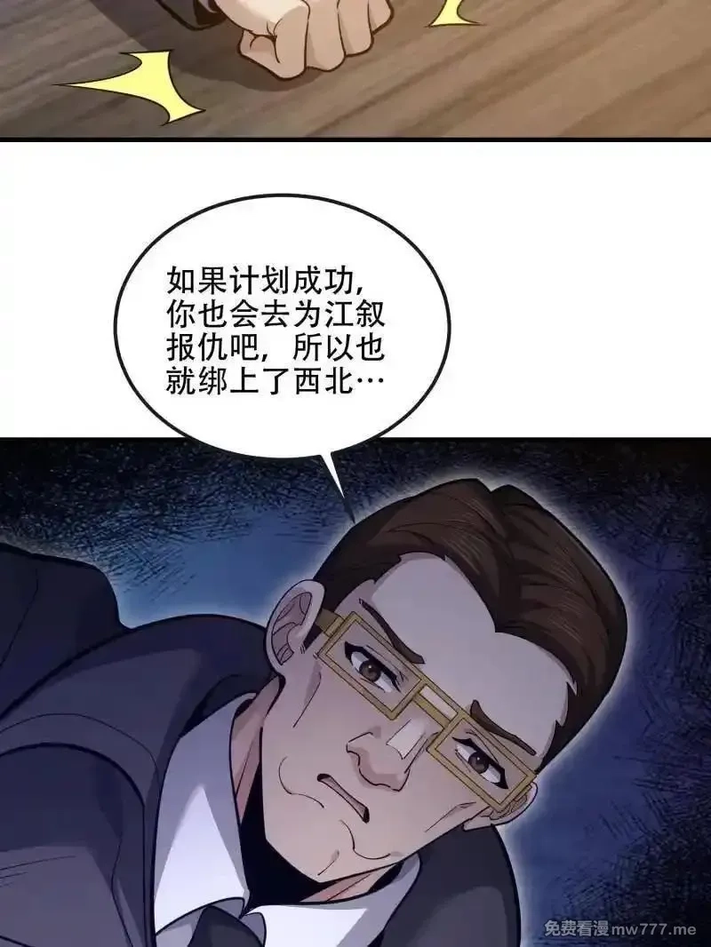 第一序列,第541话 540 同仇敌忾,第123张