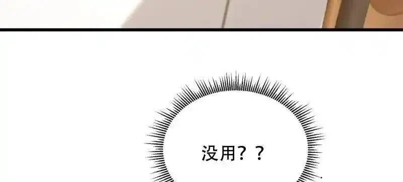 第一序列,第541话 540 同仇敌忾,第16张