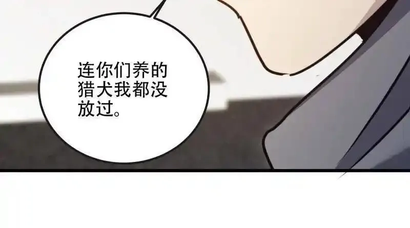 第一序列,第541话 540 同仇敌忾,第20张