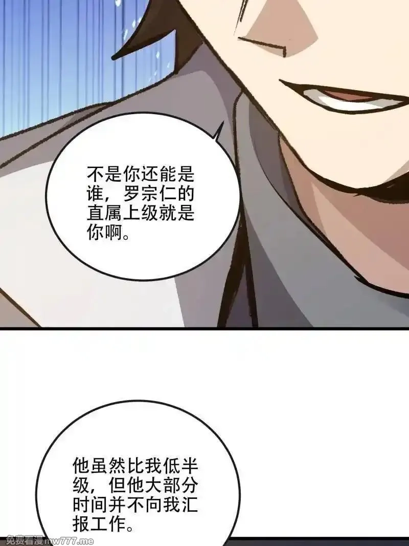 第一序列,第541话 540 同仇敌忾,第51张