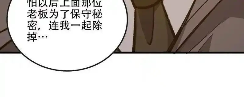 第一序列,第541话 540 同仇敌忾,第56张