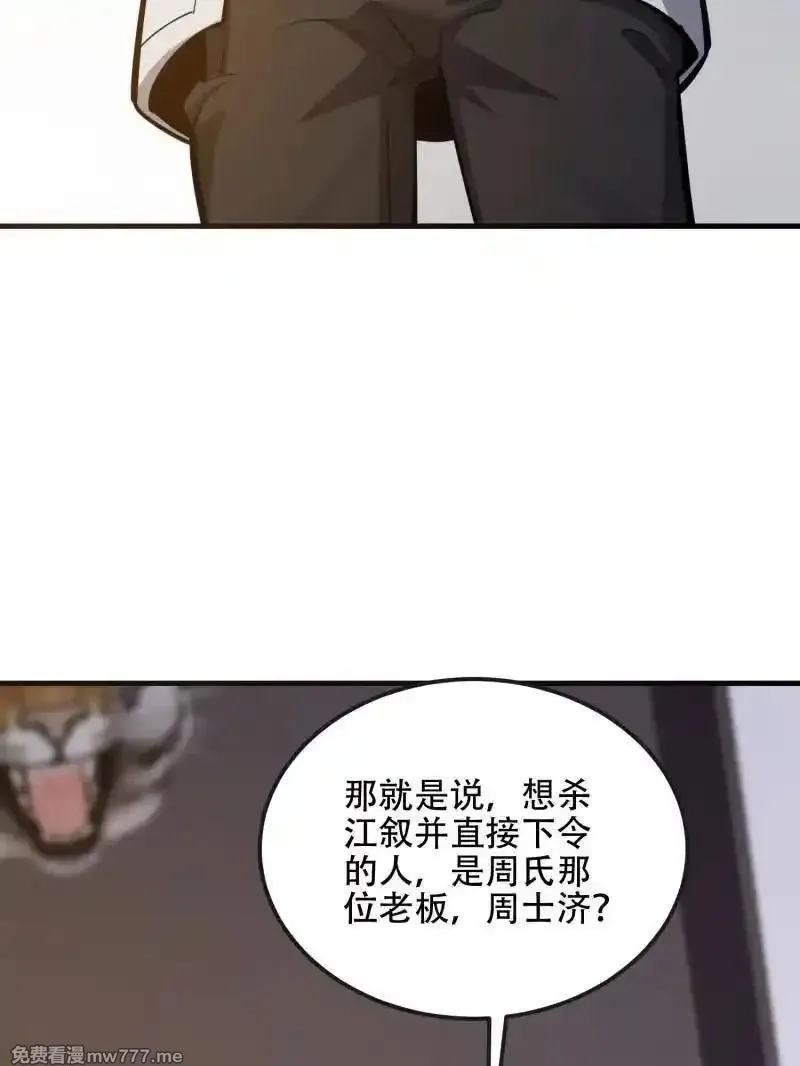 第一序列,第541话 540 同仇敌忾,第59张