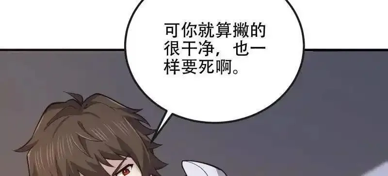 第一序列,第541话 540 同仇敌忾,第62张