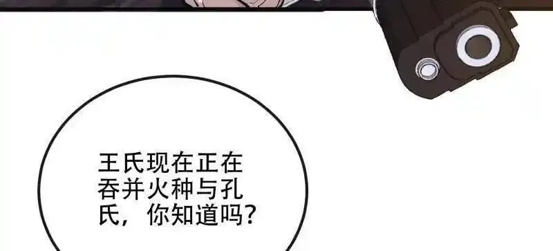 第一序列,第541话 540 同仇敌忾,第64张