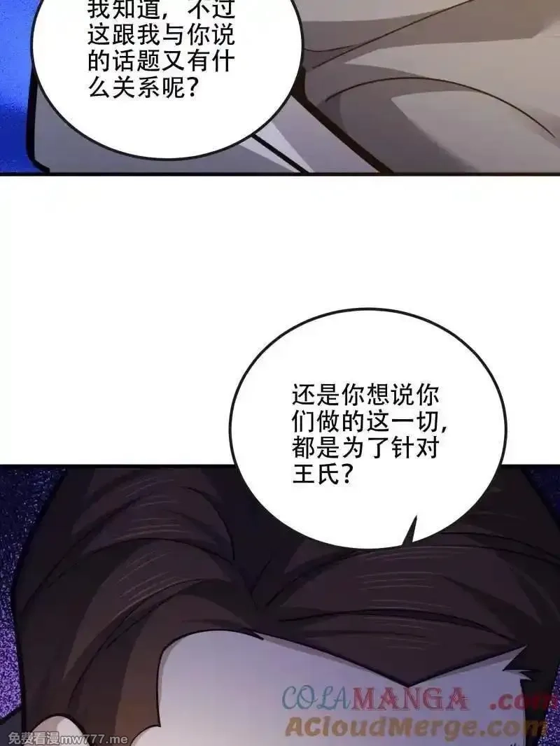 第一序列,第541话 540 同仇敌忾,第69张