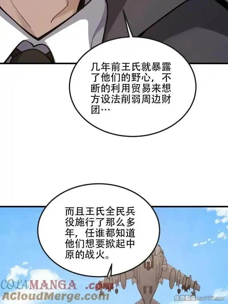 第一序列,第541话 540 同仇敌忾,第77张