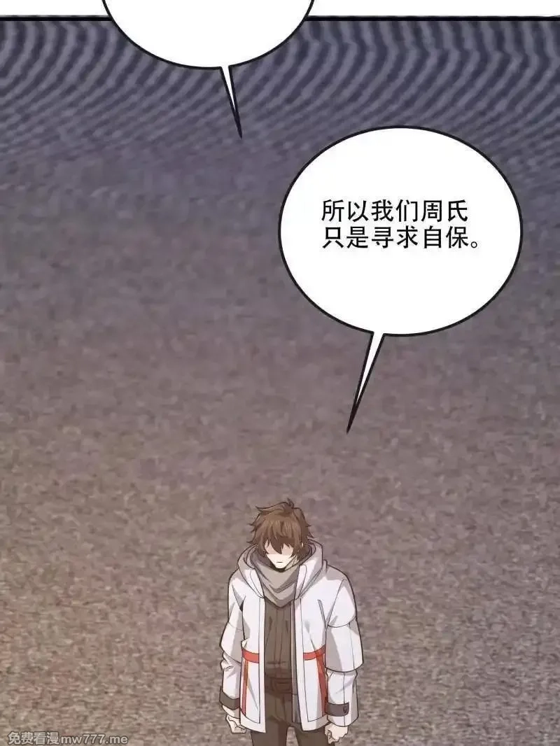 第一序列,第541话 540 同仇敌忾,第83张