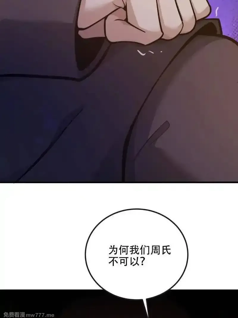 第一序列,第541话 540 同仇敌忾,第91张