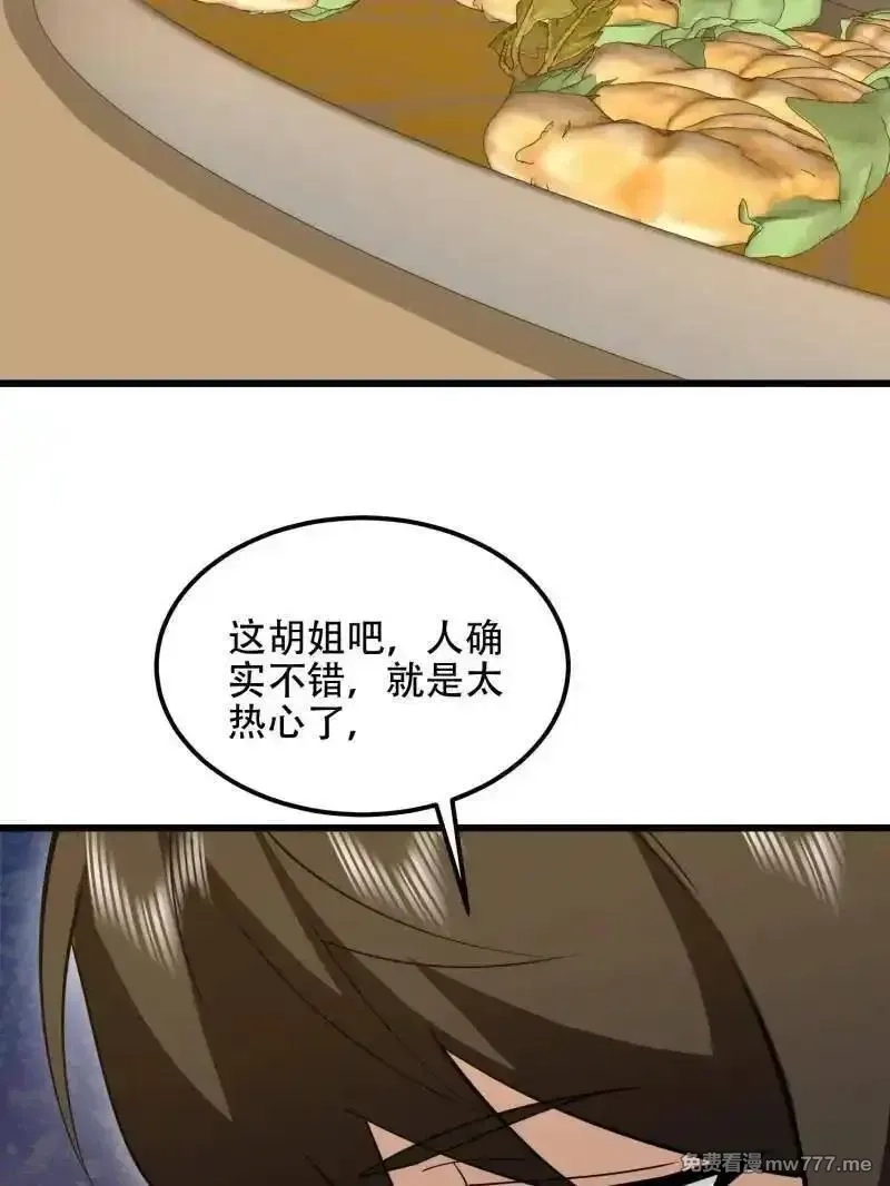 第一序列,第555话 554 粮价上涨,第32张