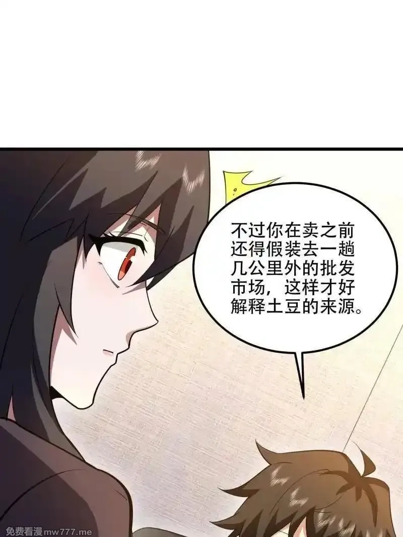 第一序列,第555话 554 粮价上涨,第63张