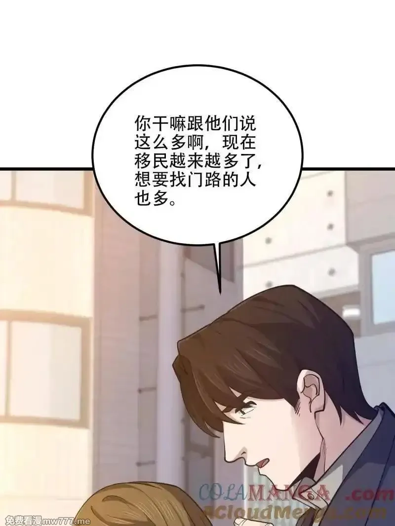第一序列,第550话 550 西北人,第105张