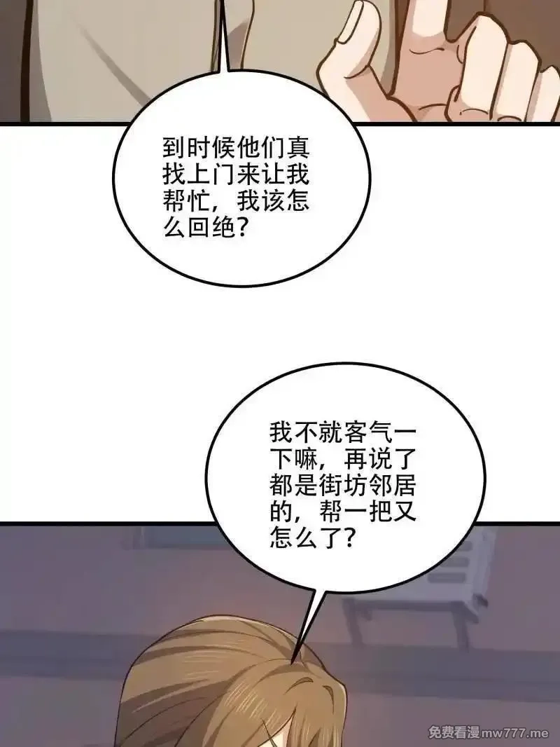 第一序列,第550话 550 西北人,第111张