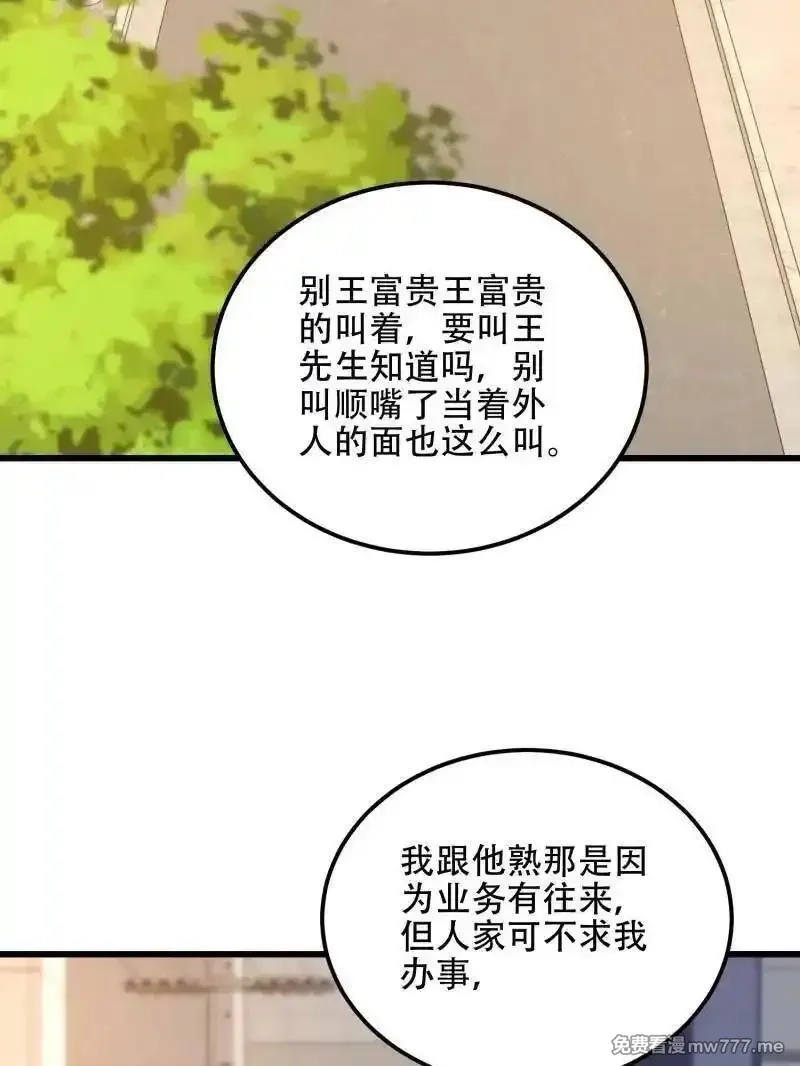 第一序列,第550话 550 西北人,第122张