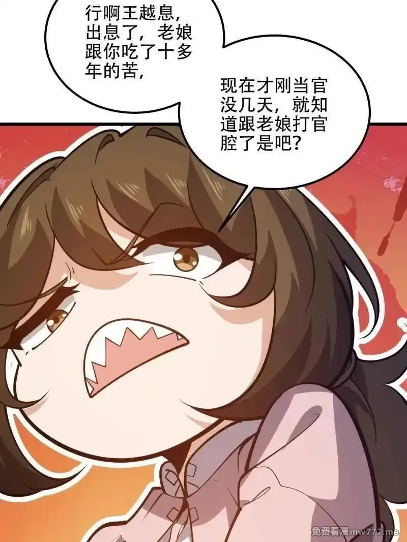 第一序列,第550话 550 西北人,第146张