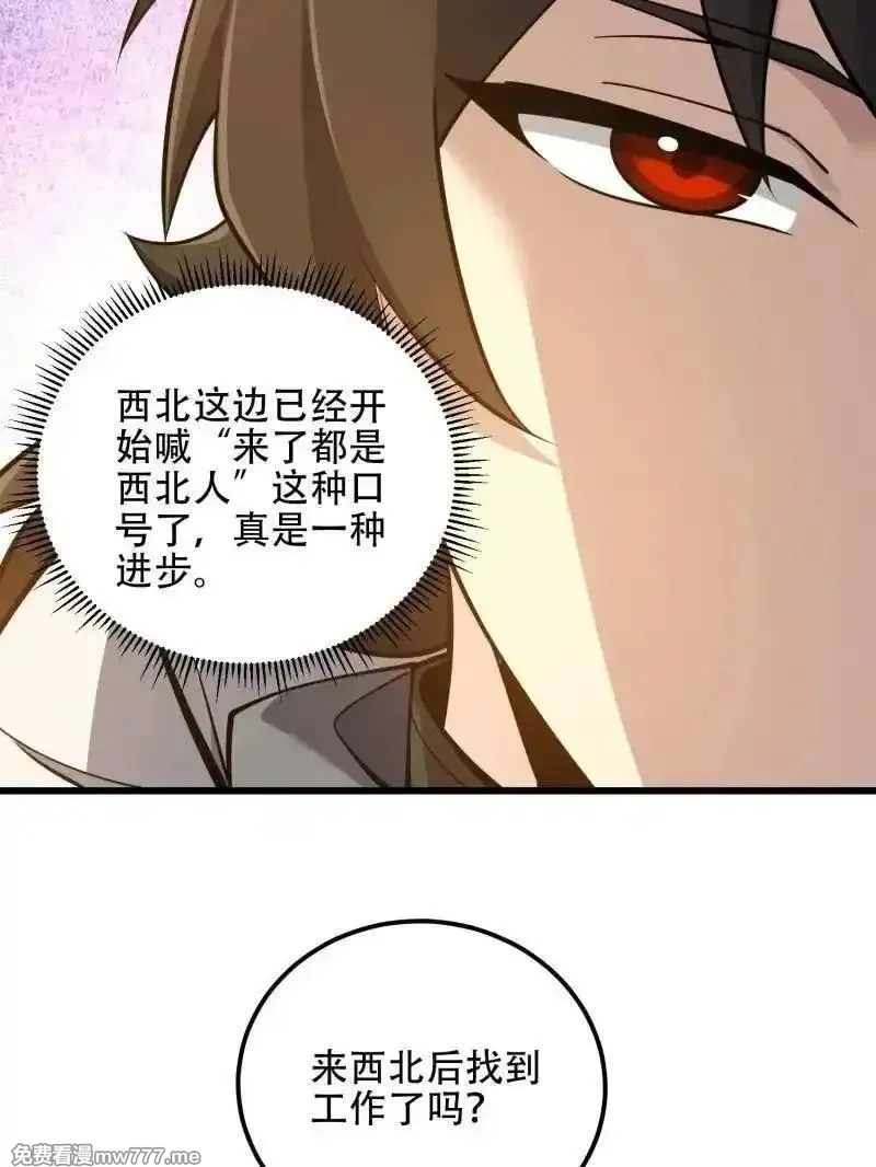 第一序列,第550话 550 西北人,第67张