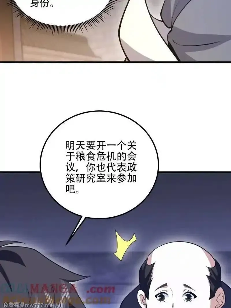 第一序列,第561话 560 西王母,第109张