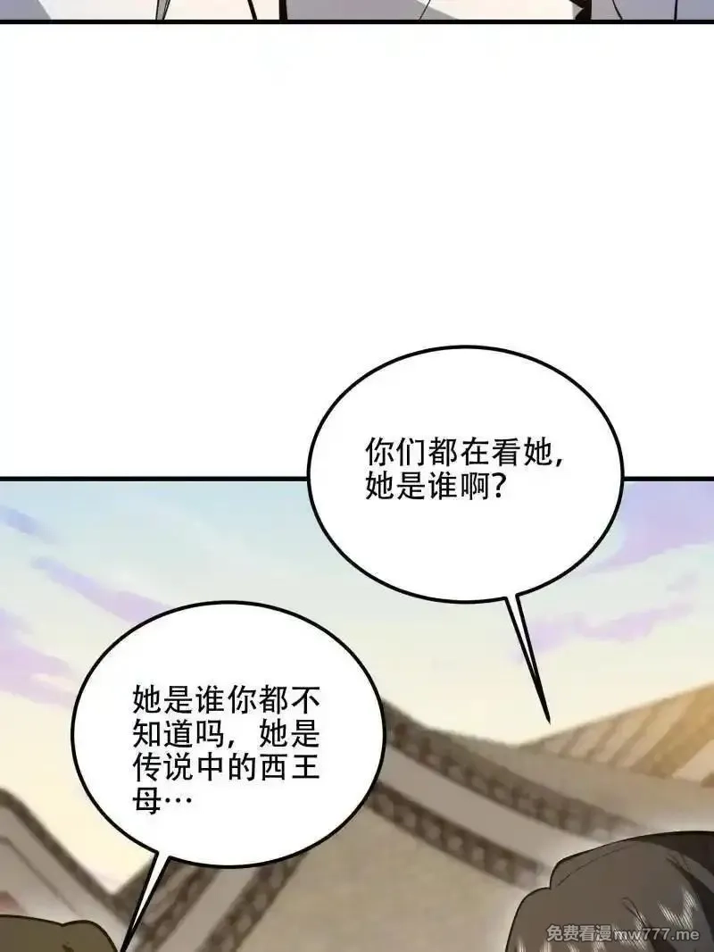 第一序列,第561话 560 西王母,第148张
