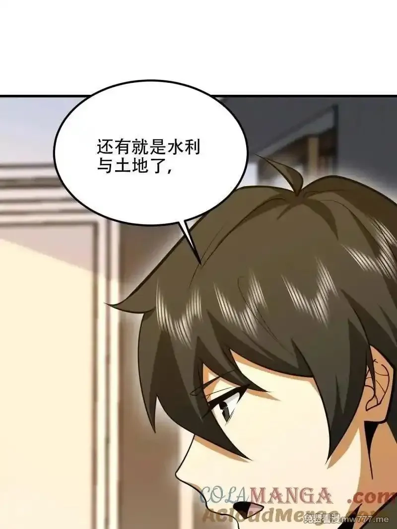 第一序列,第561话 560 西王母,第21张