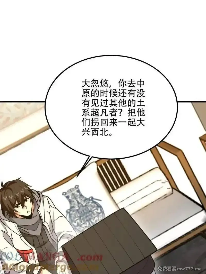 第一序列,第561话 560 西王母,第29张