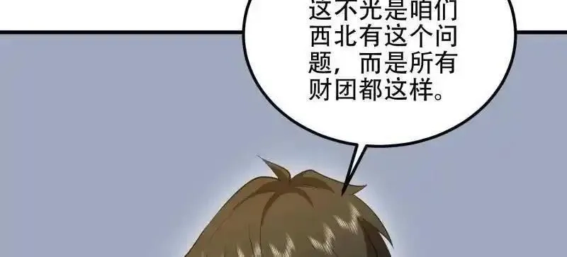 第一序列,第561话 560 西王母,第44张