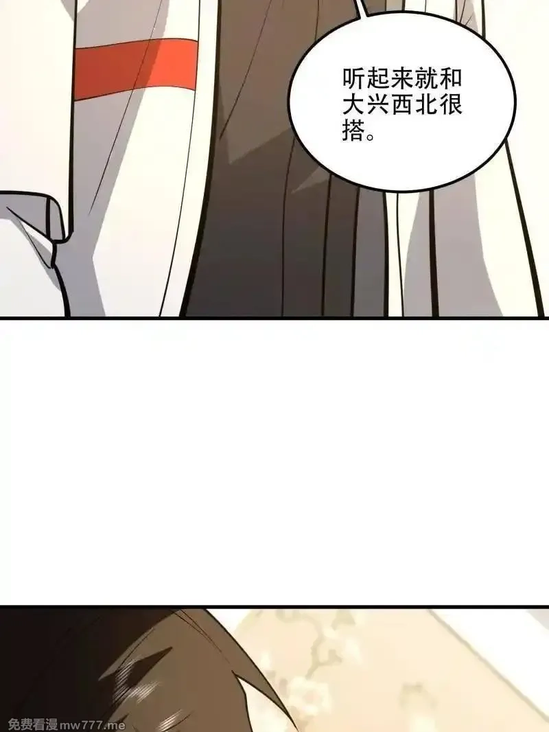第一序列,第561话 560 西王母,第63张