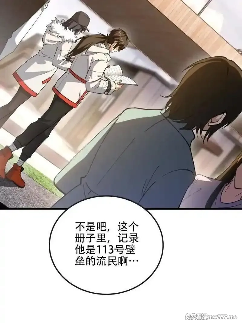 第一序列,第547话 546 超凡者排名,第100张