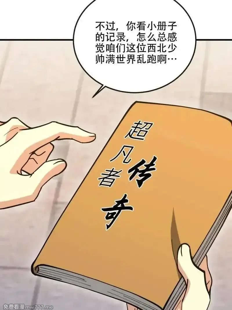 第一序列,第547话 546 超凡者排名,第104张