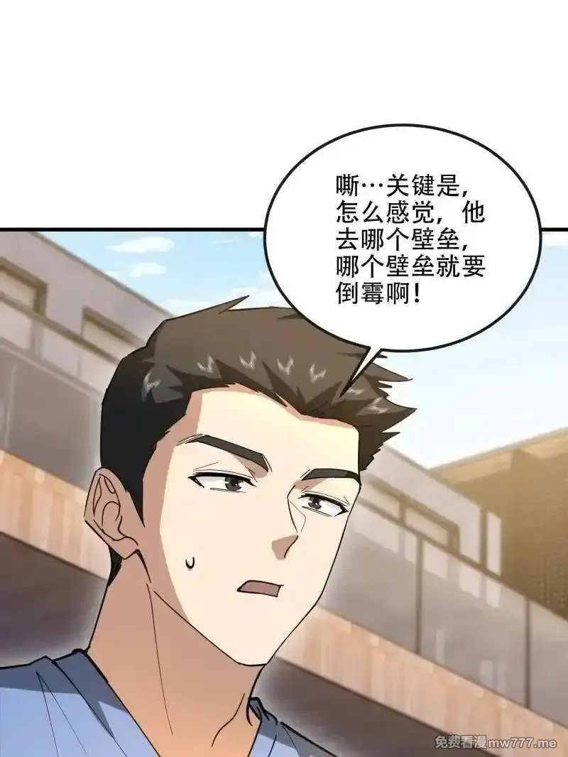 第一序列,第547话 546 超凡者排名,第106张