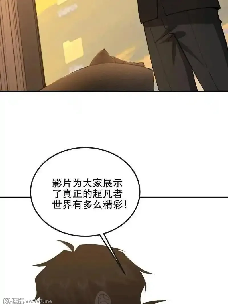 第一序列,第547话 546 超凡者排名,第11张