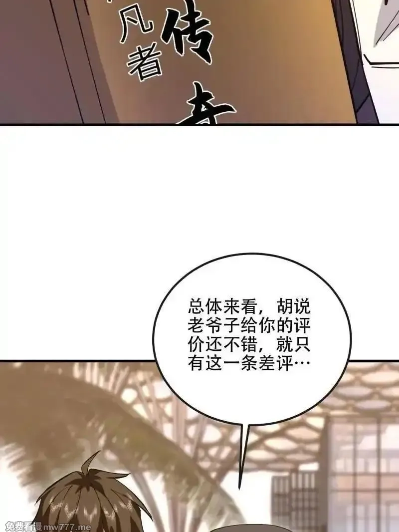 第一序列,第547话 546 超凡者排名,第116张