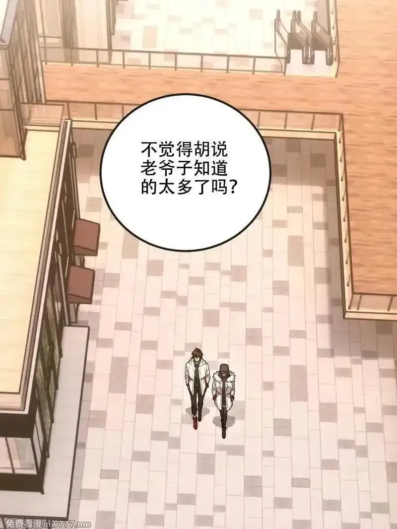 第一序列,第547话 546 超凡者排名,第124张