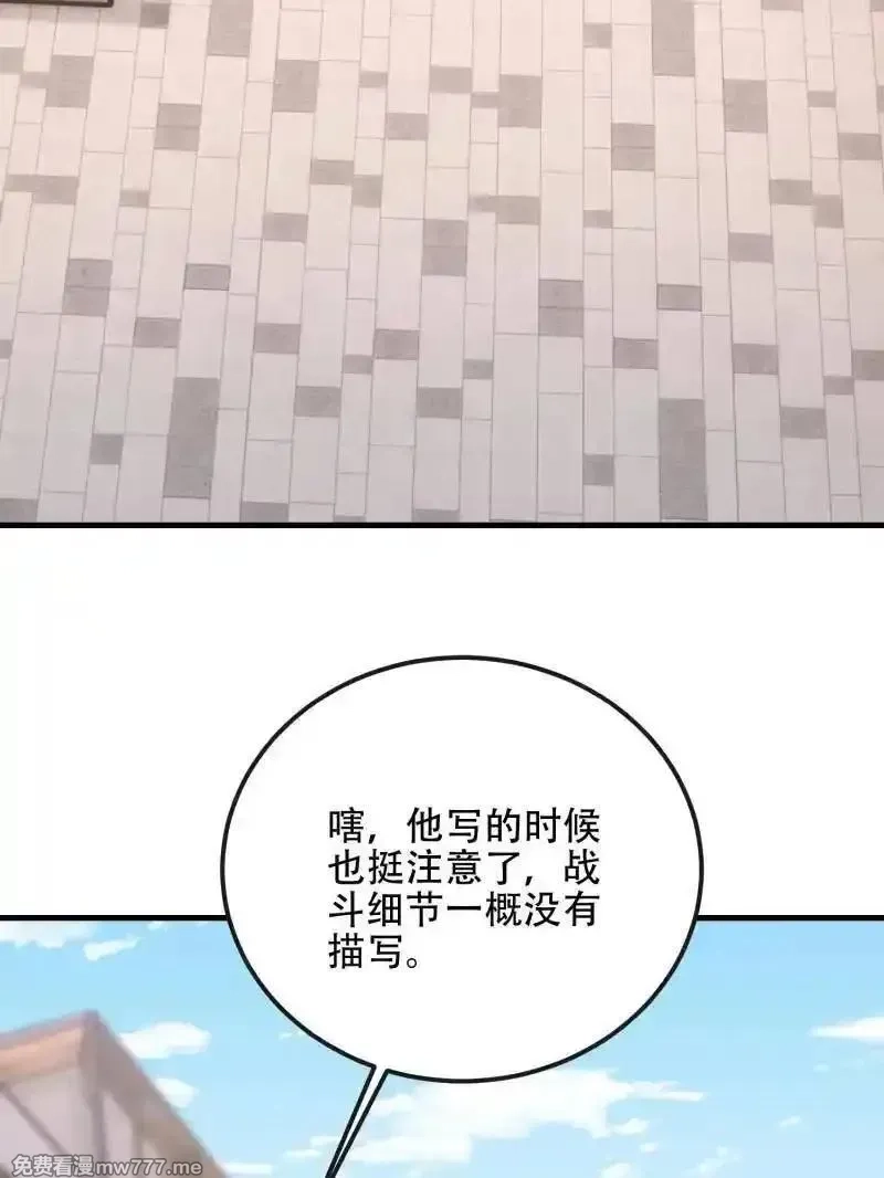 第一序列,第547话 546 超凡者排名,第126张