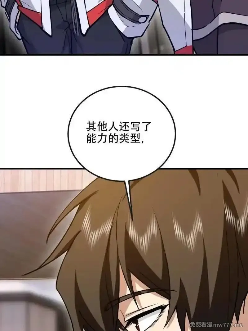 第一序列,第547话 546 超凡者排名,第130张