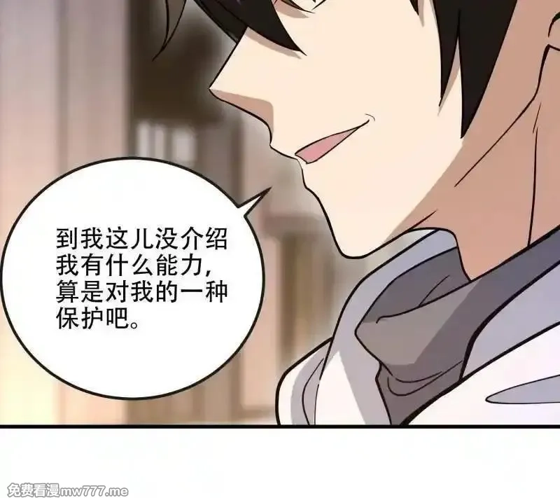 第一序列,第547话 546 超凡者排名,第132张