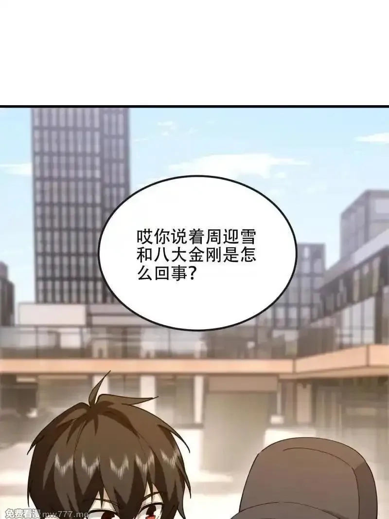 第一序列,第547话 546 超凡者排名,第139张