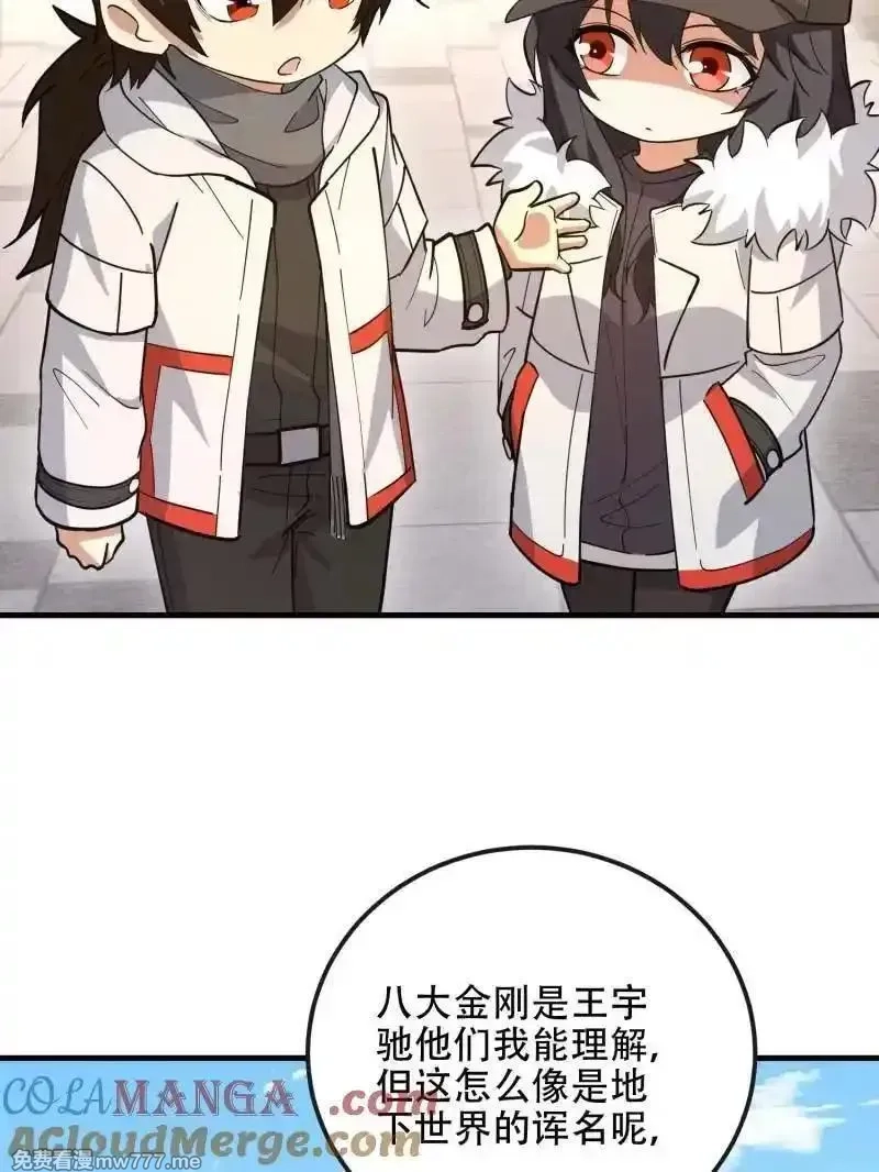 第一序列,第547话 546 超凡者排名,第141张