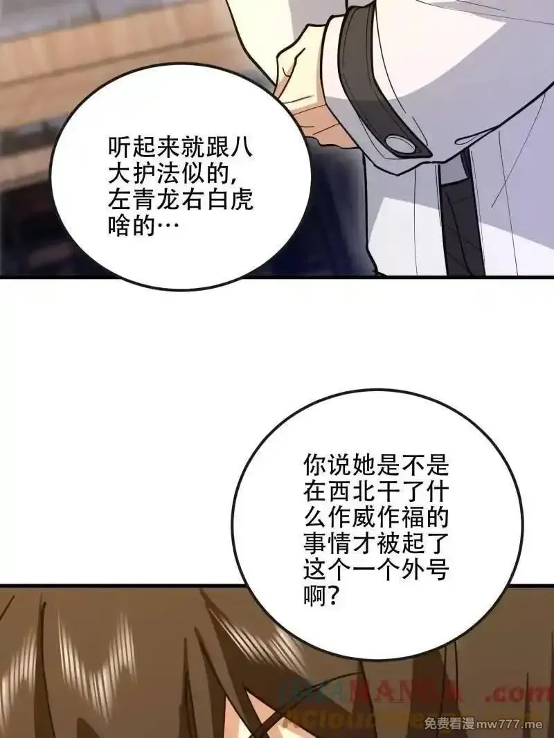第一序列,第547话 546 超凡者排名,第145张