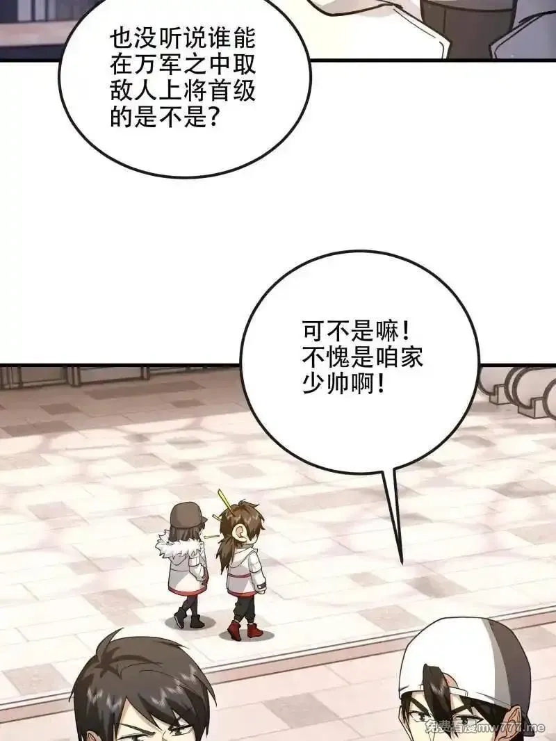 第一序列,第547话 546 超凡者排名,第158张
