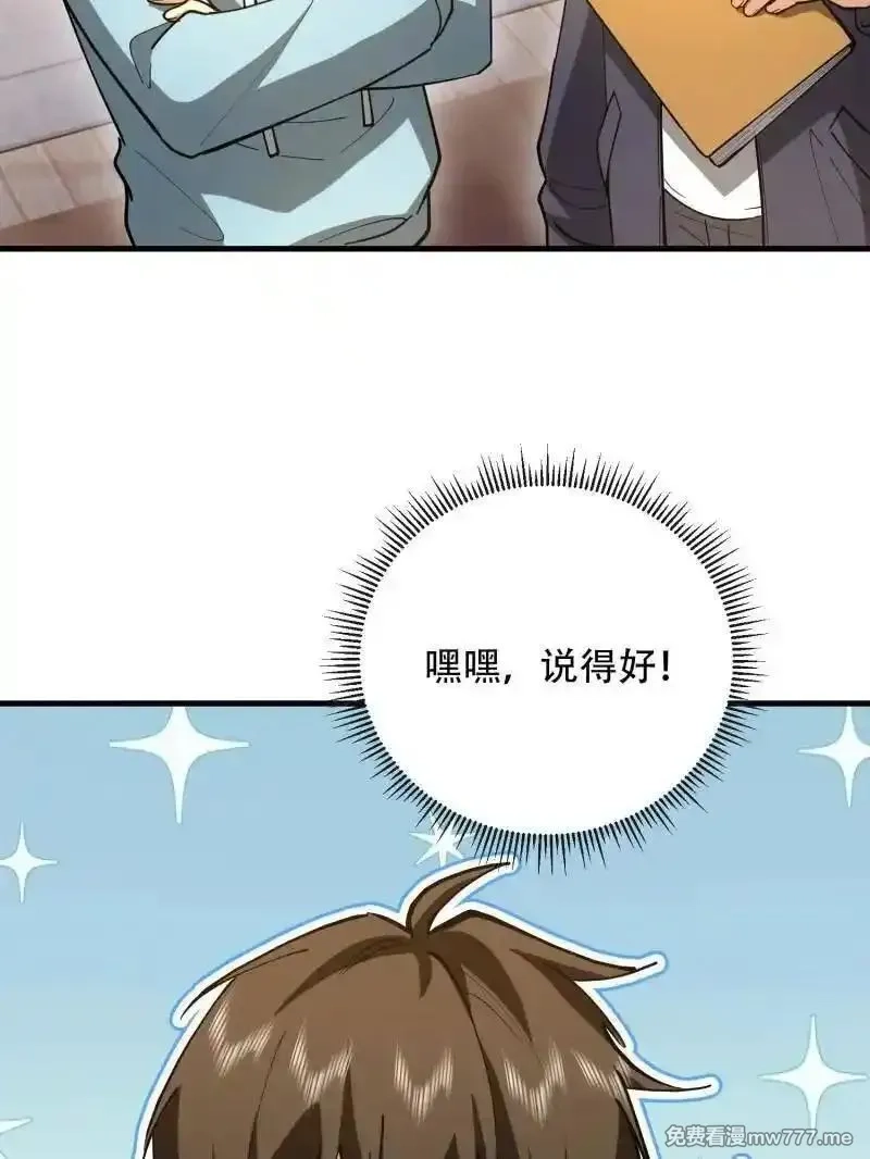 第一序列,第547话 546 超凡者排名,第160张