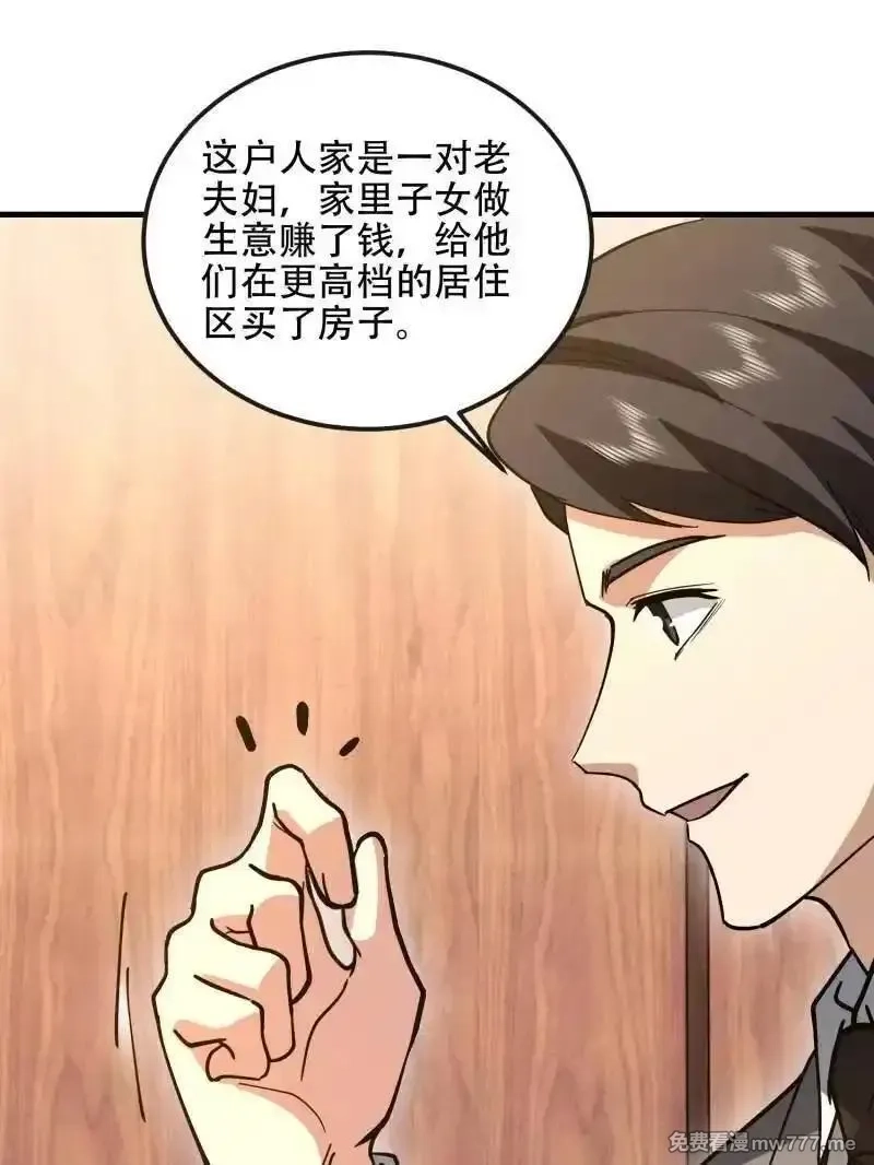第一序列,第547话 546 超凡者排名,第179张