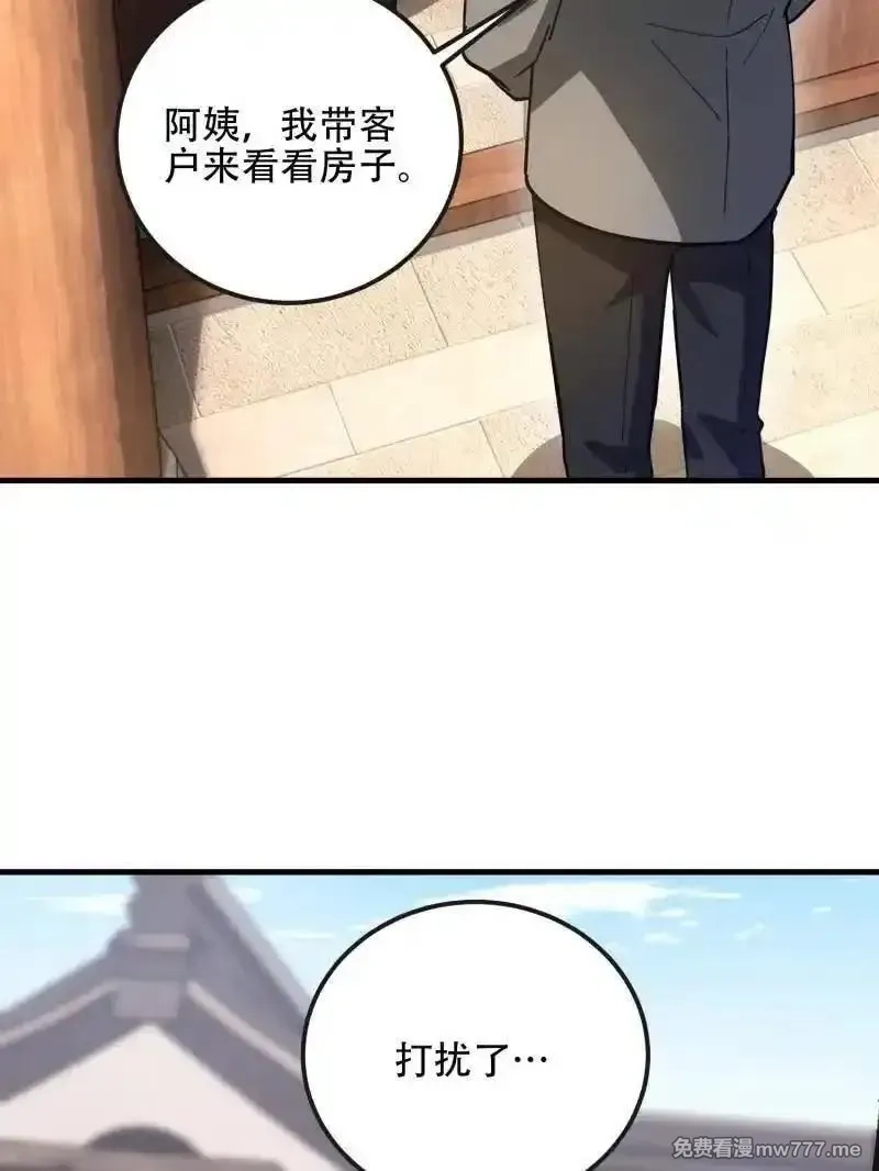 第一序列,第547话 546 超凡者排名,第187张