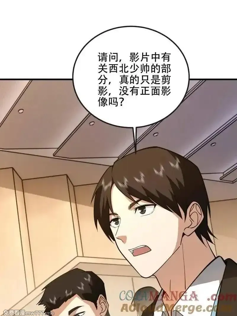 第一序列,第547话 546 超凡者排名,第21张