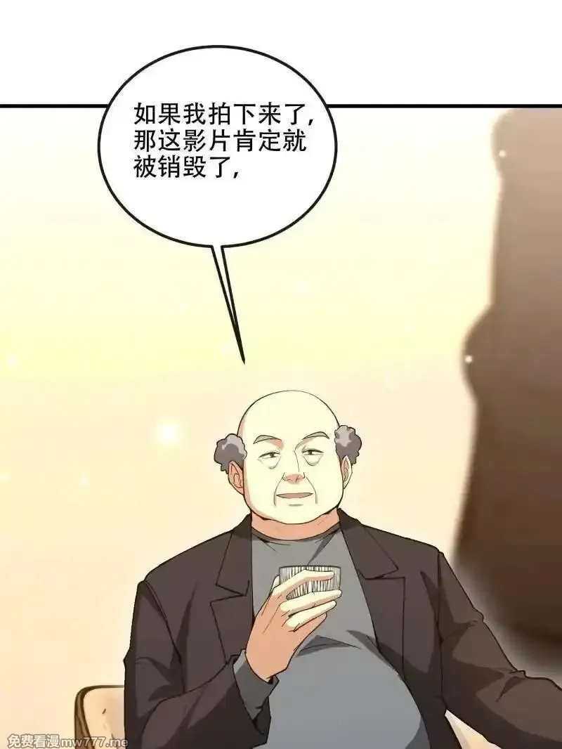 第一序列,第547话 546 超凡者排名,第26张