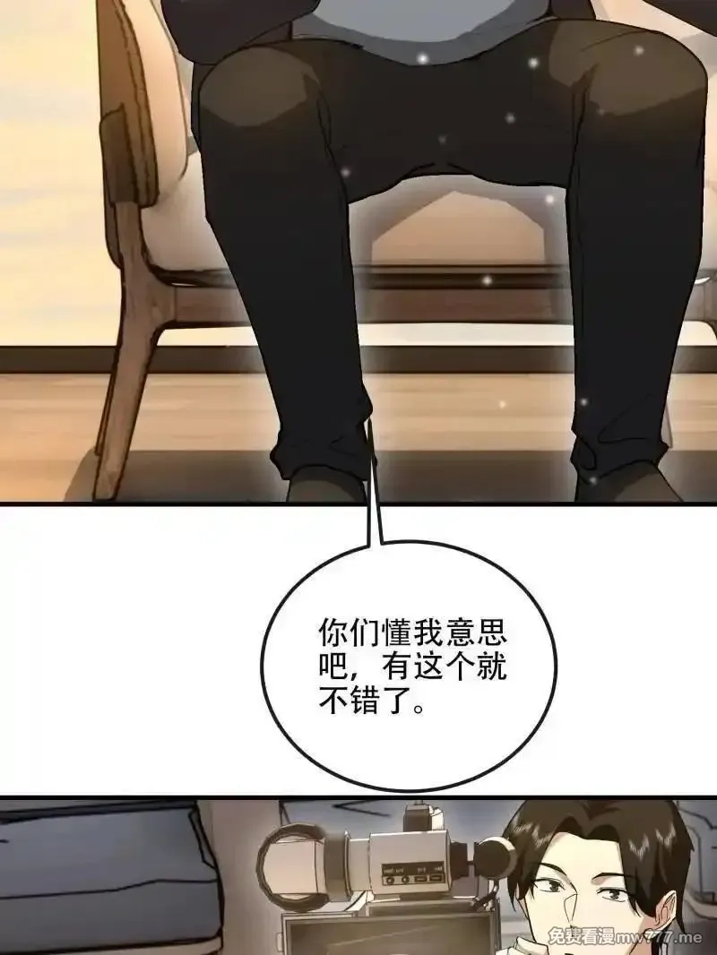 第一序列,第547话 546 超凡者排名,第28张