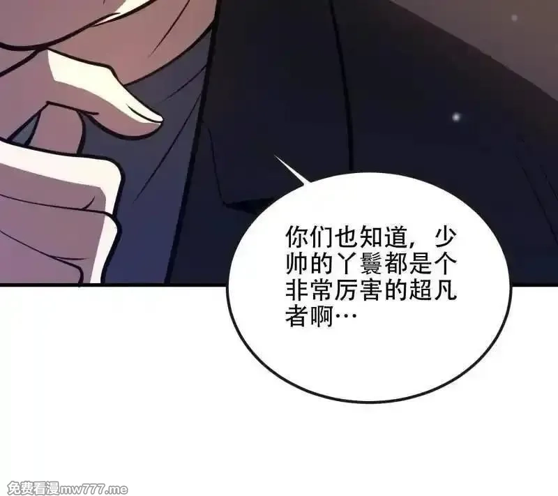 第一序列,第547话 546 超凡者排名,第48张