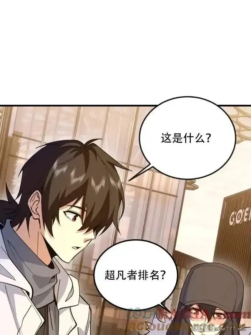 第一序列,第547话 546 超凡者排名,第81张
