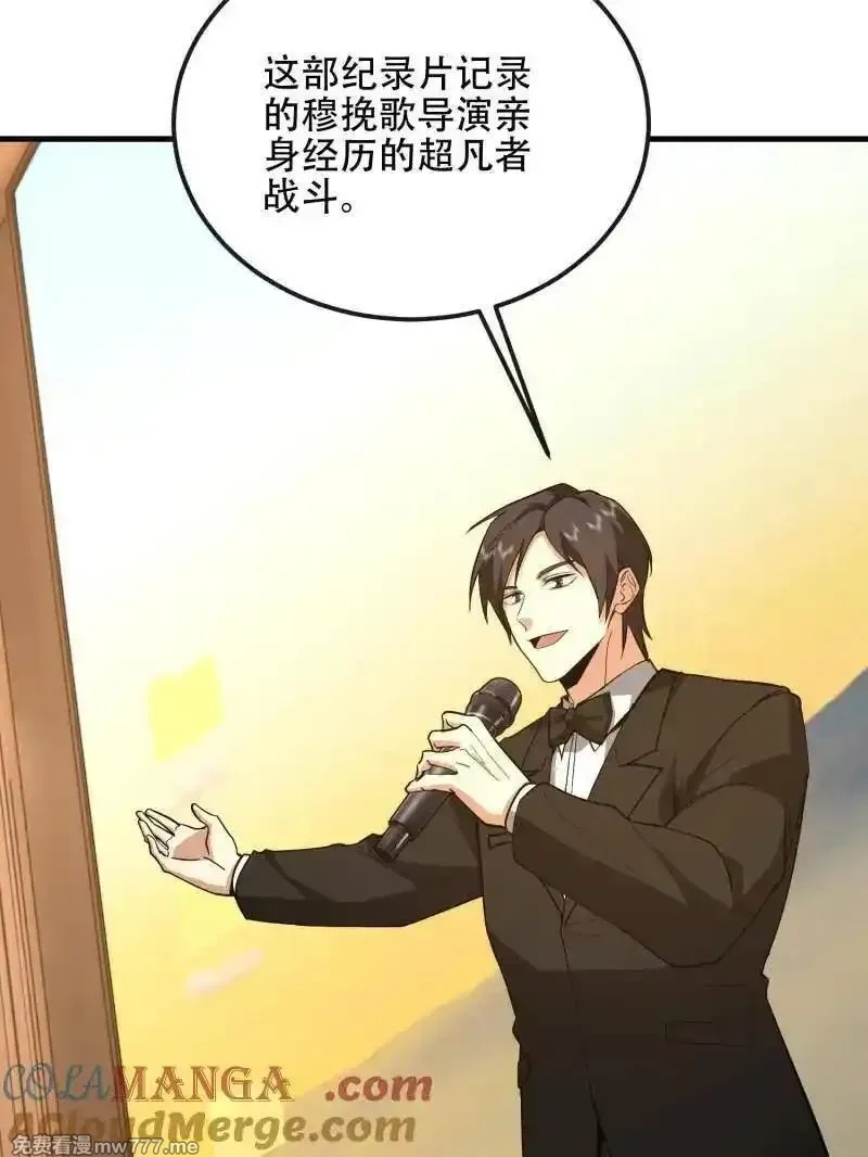 第一序列,第547话 546 超凡者排名,第9张